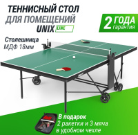 Для помещений + Теннисный стол UNIX Line Compact indoor 18mm MDF (Green) 