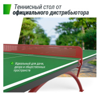 Теннисные столы всепогодные + Антивандальный теннисный стол UNIX Line 14 mm SMC (Green/Red)