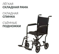 Кресла-коляски + Кресло-каталка Армед 2000 (460 мм)