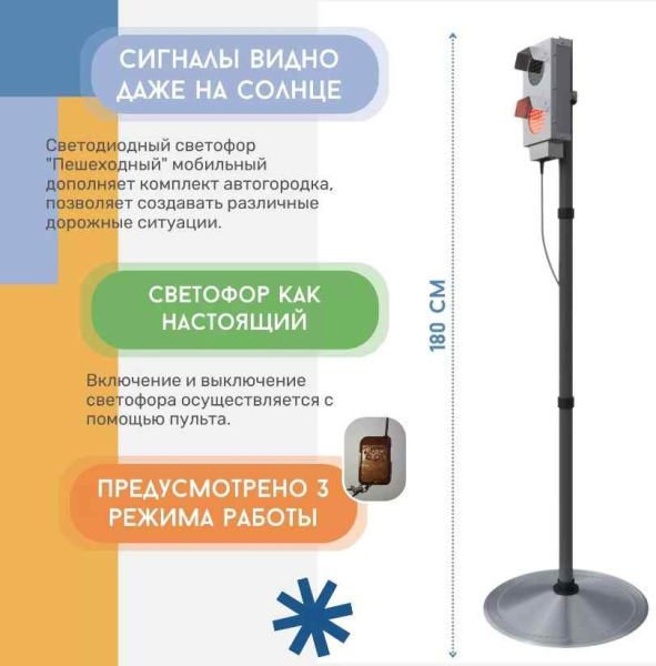 Автогородки и ПДД для детей + Светодиодный светофор "Пешеходный" мобильный