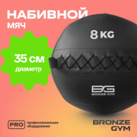 Медицинболы и слэмболы + Мяч набивной BRONZE GYM, 8 кг.