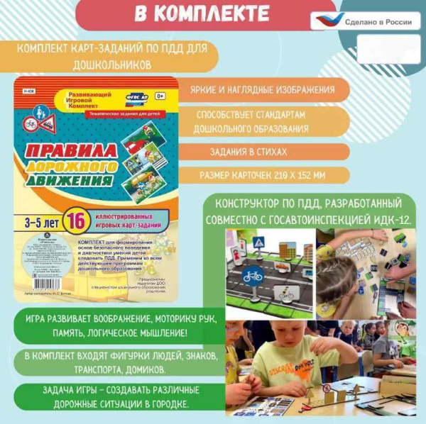 Автогородки и ПДД для детей + Уголок ПДД