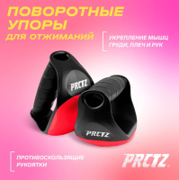 Ролики, упоры для отжиманий + Упоры для отжиманий поворотные PRCTZ SWIVEL PUSH UP BARS, пара.