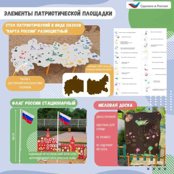 Купить Музыкальные площадки и метеостанции + Патриотическая площадка "Лайт" Музыкальные площадки и метеостанции + Патриотическая площадка "Лайт"