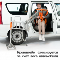 Подъемники для больных + Комплект 04 Автомобильный MET TITAN M
