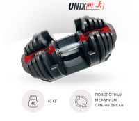 Гантели + Гантель регулируемая UNIX Fit 40 кг