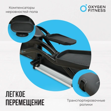 Эллиптические тренажеры + Эллиптический тренажер OXYGEN FITNESS E700 PRO
