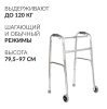 Ходунки + Ходунки Армед KR912L