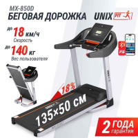 Беговые дорожки + Беговая дорожка UNIX Fit MX-850D