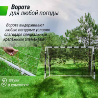 Футбольные ворота + Ворота футбольные переносные UNIX Line стальные 300x200 см