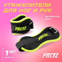 Утяжелители + Утяжелители для ног и рук PRCTZ ANKLE&WRIST WEIGHT SET,1 кг (0.5кг х 2)