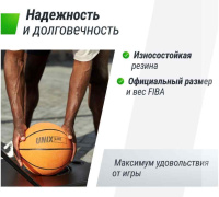 Баскетбольные мячи + Мяч баскетбольный UNIX Line размер 7 с насосом в комплекте