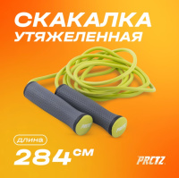 Скакалки + Скакалка утяжеленная PRCTZ WEIGHTED P.V.C. JUMP ROPE, 275 см.