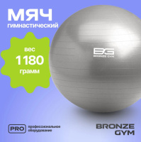 Фитболы, прыгуны + Мяч гимнастический BRONZE GYM, антивзрывной, 65 см.