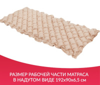 Матрацы медицинские + Матрас противопролежневый ячеистый Армед
