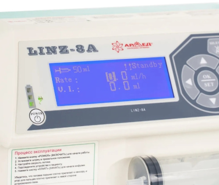 Дозаторы шприцевые и насосы инфузионные + Дозатор медицинский для внутривенного вливания Армед LINZ-8A