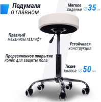 Стулья для массажа + Стул мастера UNIX D-35cm White