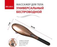 Массажеры для тела универсальные + Массажер для тела универсальный беспроводной