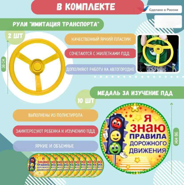 Автогородки и ПДД для детей + Автогородок Минимум