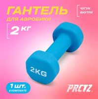 Гантели для фитнеса + Гантель для аэробики неопреновая PRCTZ NEOPRENE DUMBBELL, 2 кг.