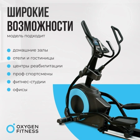 Эллиптические тренажеры + Эллиптический тренажер OXYGEN FITNESS E700 PRO
