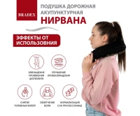 Рефлексотерапия + Подушка дорожная акупунктурная Нирвана, чёрная, золотые шипы