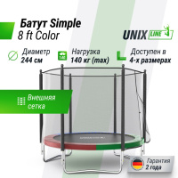 Батуты + Батут UNIX Line Simple 8 ft (244 см) с внешней защитной сеткой, цветной