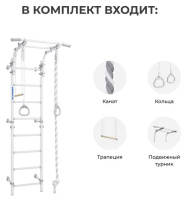 Шведские стенки + ДСК "Romana Next Muar" (01.21.8.00.490.03.06-24) белый муар