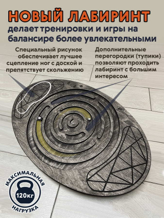 Прочие тренажеры + Балансборд с лабиринтом