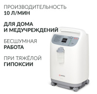 Кислородные концентраторы + Концентратор кислорода Армед 8F-10