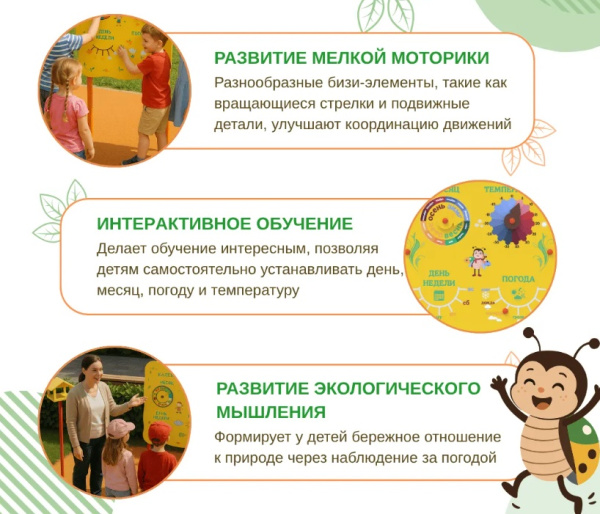 Игровые формы + Бизи-Стенд "Календарь погоды" NEW