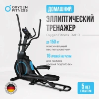 Эллиптические тренажеры + Эллиптический тренажер домашний OXYGEN FITNESS IDAHO