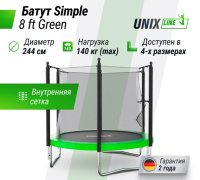Батуты + Батут UNIX line Simple 8 ft Green (inside)
