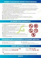 Детские горки + Табличка по правилам безопасности