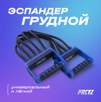 Эспандеры + Эспандер грудной PRCTZ CHEST PULL