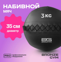 Медицинболы и слэмболы + Мяч набивной BRONZE GYM, 3 кг.