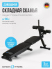 Скамьи + Складная скамья домашняя OXYGEN FITNESS FOLDINGPRO