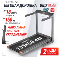 Беговые дорожки + Беговая дорожка UNIX Fit Hi-tech F4 Space Grey