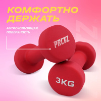 Гантели для фитнеса + Гантель для аэробики неопреновая PRCTZ NEOPRENE DUMBBELL, 3 кг.