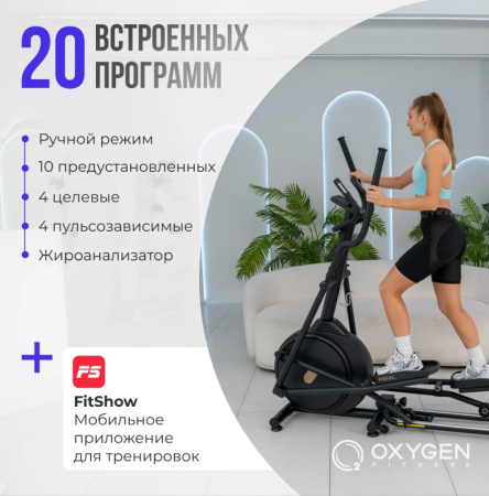 Эллиптические тренажеры + Эллиптический тренажер домашний OXYGEN FITNESS FIRAL