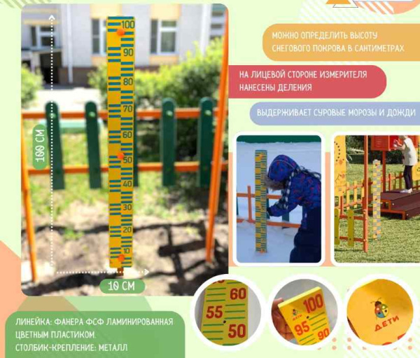 Музыкальные площадки и метеостанции + Измеритель высоты снежного покрова