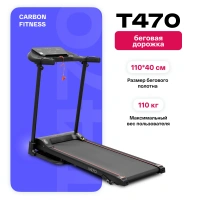 Беговые дорожки + Беговая дорожка домашняя CARBON FITNESS T470