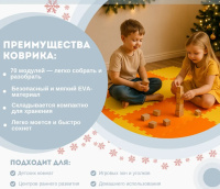 Мягкие модули + Коврик конструктор для игр и ползания, 70 клеток 260 мм, оранжево-желтый