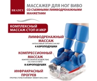 Массажеры для ног + Массажер для ног ВИВО со съемными лимфодренажными манжетами