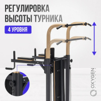 Турник-брусья + Турник 3 в 1 со скамьей домашний OXYGEN FITNESS LOGAN