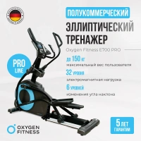 Эллиптические тренажеры + Эллиптический тренажер OXYGEN FITNESS E700 PRO