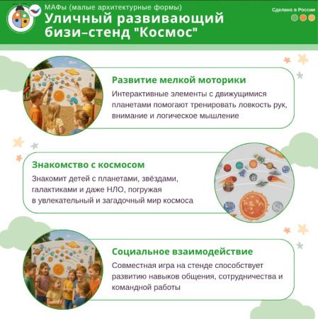 Игровые формы + Уличный развивающий бизи-стенд "Космос"