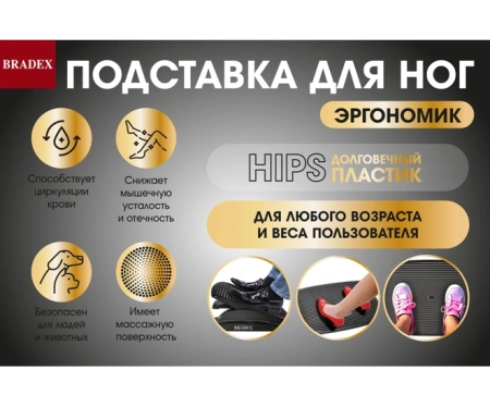 Красота + Подставка для ног ЭРГОНОМИК