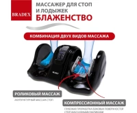 Массажеры для ног + Массажер для стоп и лодыжек «БЛАЖЕНСТВО» черный