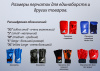 Перчатки для единоборств + Шингарты